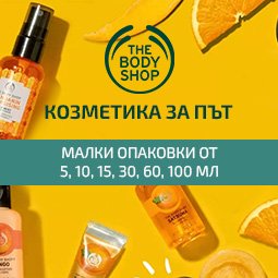 The Body Shop оферти
