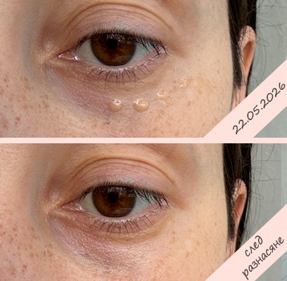 Eye Perfector околоочен крем